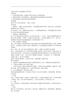 幼儿园《龟兔赛跑》PPT课件教案参考教案.docx