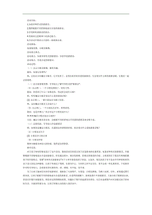 小班社会课件《爱的甜甜话》PPT课件教案参考教案.docx