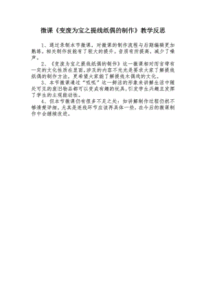 大班艺术《提线纸偶的制作》PPT课件教案微反思.doc