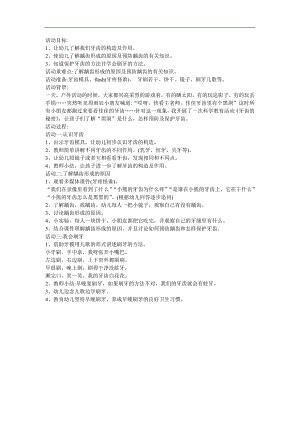 幼儿园科学《牙齿的秘密》FLASH课件动画教案参考教案.docx