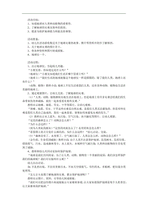 大班社会《地球是我们的家》PPT课件教案参考教案.docx