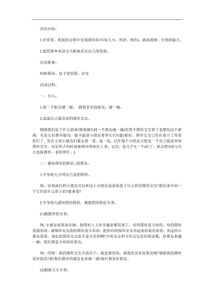 小班科学《图形宝宝找朋友》PPT课件教案参考教案.docx