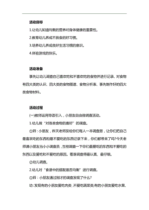 中班健康《我不挑食》PPT课件教案参考教案.docx