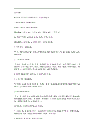 大班数学《有用的统计》PPT课件教案参考教案.docx