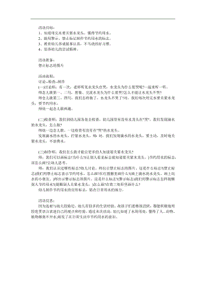 大班《关紧水龙头》PPT课件教案参考教案.docx