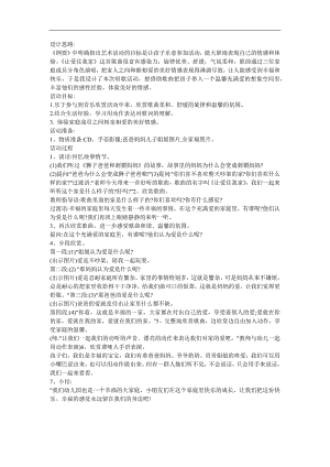 幼儿园音乐《让爱住我家》FLASH课件动画教案参考教案.docx