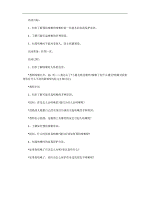 小班健康《咳嗽了怎么办》PPT课件教案参考教案.docx