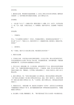 中班安全教育《我不玩火》PPT课件教案参考教案.docx