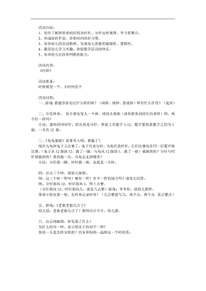 中班数学《认识时间》PPT课件教案参考教案.docx