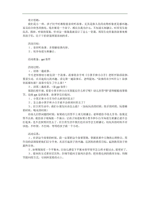 小班语言活动《小黑羊和小白羊》PPT课件教案参考教案.docx