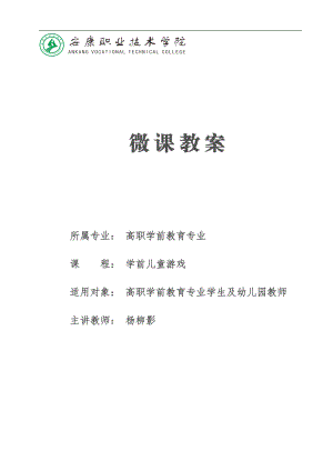 大班艺术《提线纸偶的制作》PPT课件教案微教案.doc