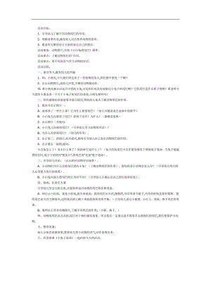 小白兔借尾巴绘本PPT课件教案图片参考教案.docx