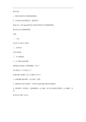 小班音乐《小鸭小鸡》PPT课件教案参考教案.docx