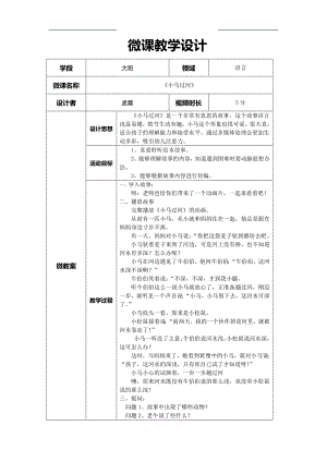 大班语言《小马过河》PPT课件教案微教案.docx