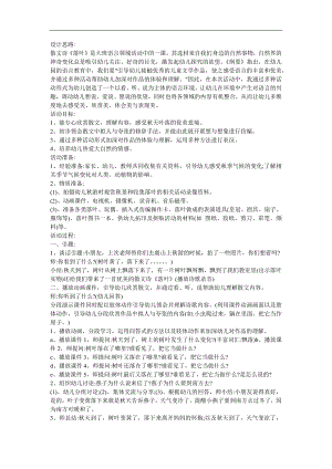 幼儿园大班《一片落叶》FLASH课件动画教案参考教案.docx