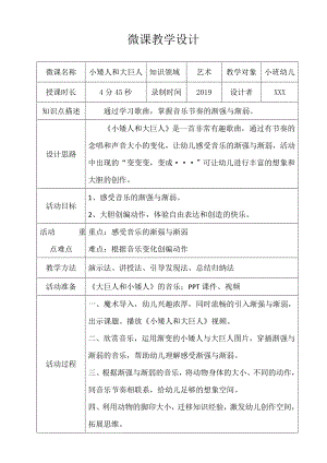 小班艺术《小矮人和大巨人》PPT课件教案微教案.doc