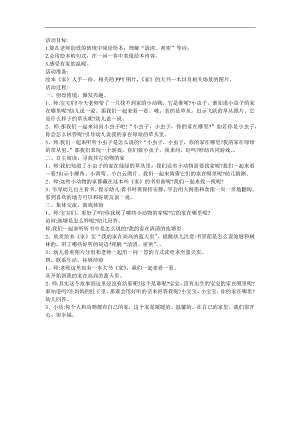幼儿园小班诗歌《家》FLASH课件动画教案参考教案.docx