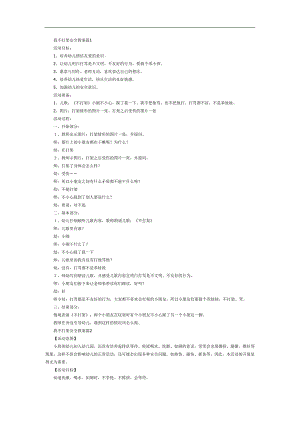 大班安全《不打架》PPT课件教案参考教案.docx