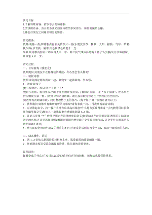 中班语言活动《圆圆和圈圈》PPT课件教案参考教案.docx