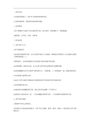 大班美术《美丽的热气球》PPT课件教案参考教案.docx