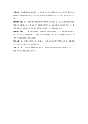 中班体育《我们爱运动》PPT课件教案N11-中班体育《我们爱运动》+教案.doc
