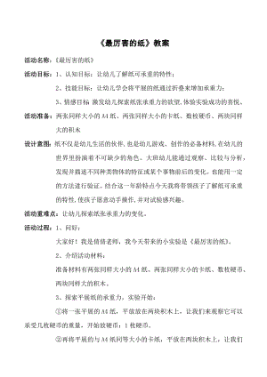 大班科学《最厉害的纸》PPT课件教案微教案.docx