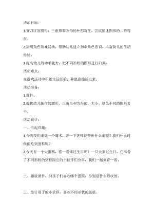 小班数学《过生日》PPT课件教案小班数学游戏《过生日》教案.doc