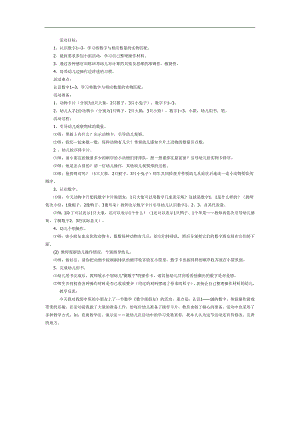 小班数学课件《数字卡片找朋友》PPT课件教案参考教案.docx