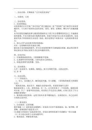 幼儿园大班绘本公开课《白羊村的美容院》蒋静视频+参考课件PPT+音乐教案反思说课白羊村的美容院.doc