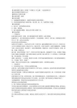 大班泥塑艺术活动《师徒四人行》PPT课件教案参考教案.docx