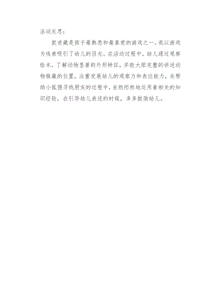 小班语言《藏在哪里了》第二版PPT课件教案微反思.docx