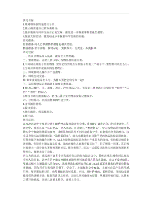 幼儿园大班数学活动《学会分类摆放物体-练一练3》FLASH课件动画教案参考教案.docx
