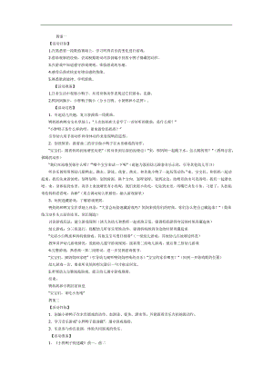 小胖鸭子捉迷藏PPT课件教案图片参考教案.docx