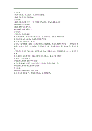 幼儿园音乐《布娃娃》FLASH课件动画教案参考教案.docx