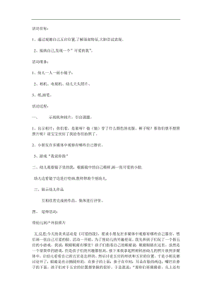 小班美术《可爱的我》PPT课件教案参考教案.docx