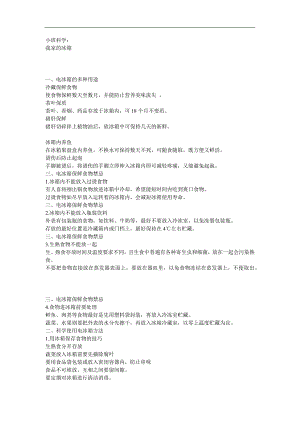 小班科学《我家的冰箱》PPT课件教案参考教案.docx