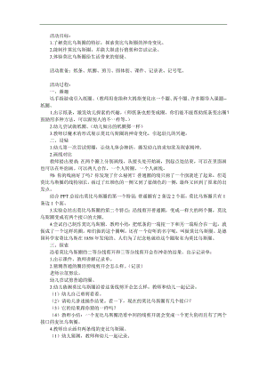 大班科学《神奇的纸圈》PPT课件教案参考教案.docx