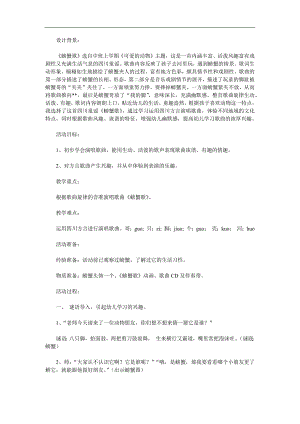中班音乐《螃蟹歌》PPT课件教案参考教案.docx