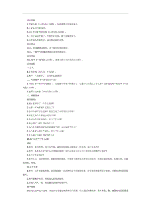 中班健康《小河马的大口罩》PPT课件教案参考教案.docx