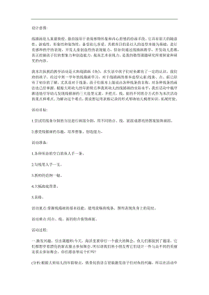 大班活动《线描画鱼》PPT课件教案参考教案.docx