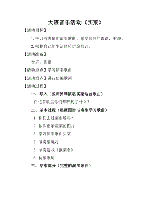 大班音乐《买菜》PPT课件教案微教案.docx