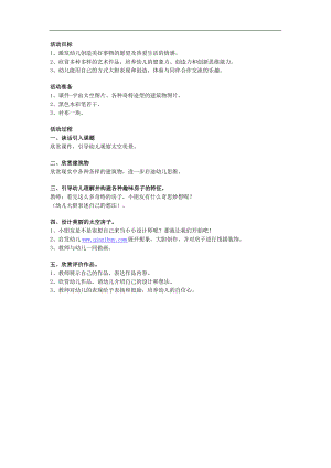 大班美术《神奇的太空房子》PPT课件教案参考教案.docx