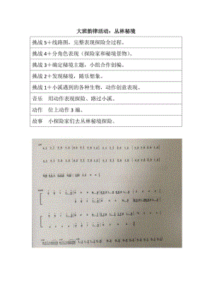 大班韵律活动《丛林秘境》PPT课件教案配乐大班韵律活动：丛林秘境 教案.doc