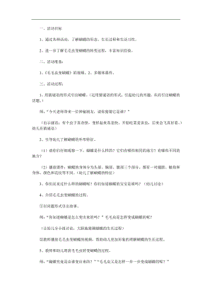 中班科学《毛毛虫和蝴蝶》PPT课件教案参考教案.docx