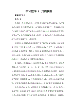 中班数学课件《比较粗细》PPT课件教案中班数学《比较粗细》课后反思.docx
