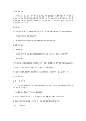小班科学《有趣的声音》PPT课件教案参考教案.docx