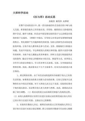 大班科学《沉与浮》PPT课件教案微反思.doc