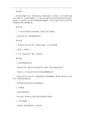 中班音乐《给爷爷奶奶敲敲背、捶捶腿》PPT课件教案歌曲参考教案.docx
