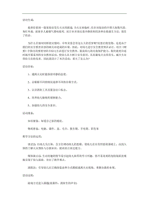 大班《认识火灾安全逃生》PPT课件教案参考教案.docx