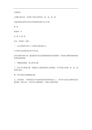 小班语言儿歌《布娃娃》PPT课件教案音乐参考教案.docx